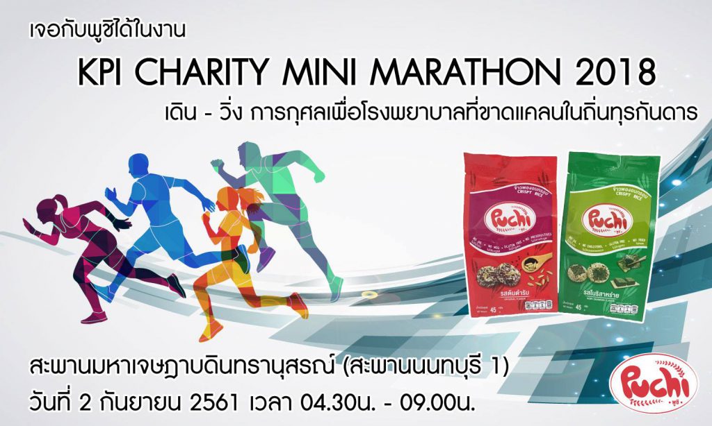 งานวิ่ง-KPI Charity Mini Marathon 2018